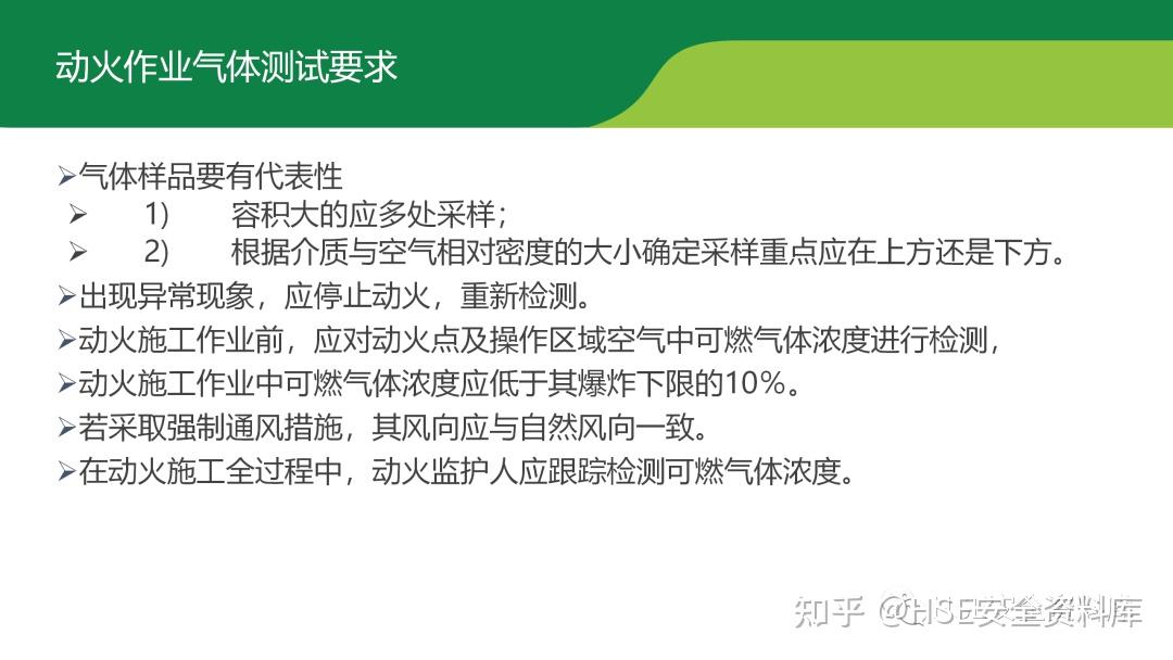 PPT | 【课件】动火作业安全管理(68页) - 知乎