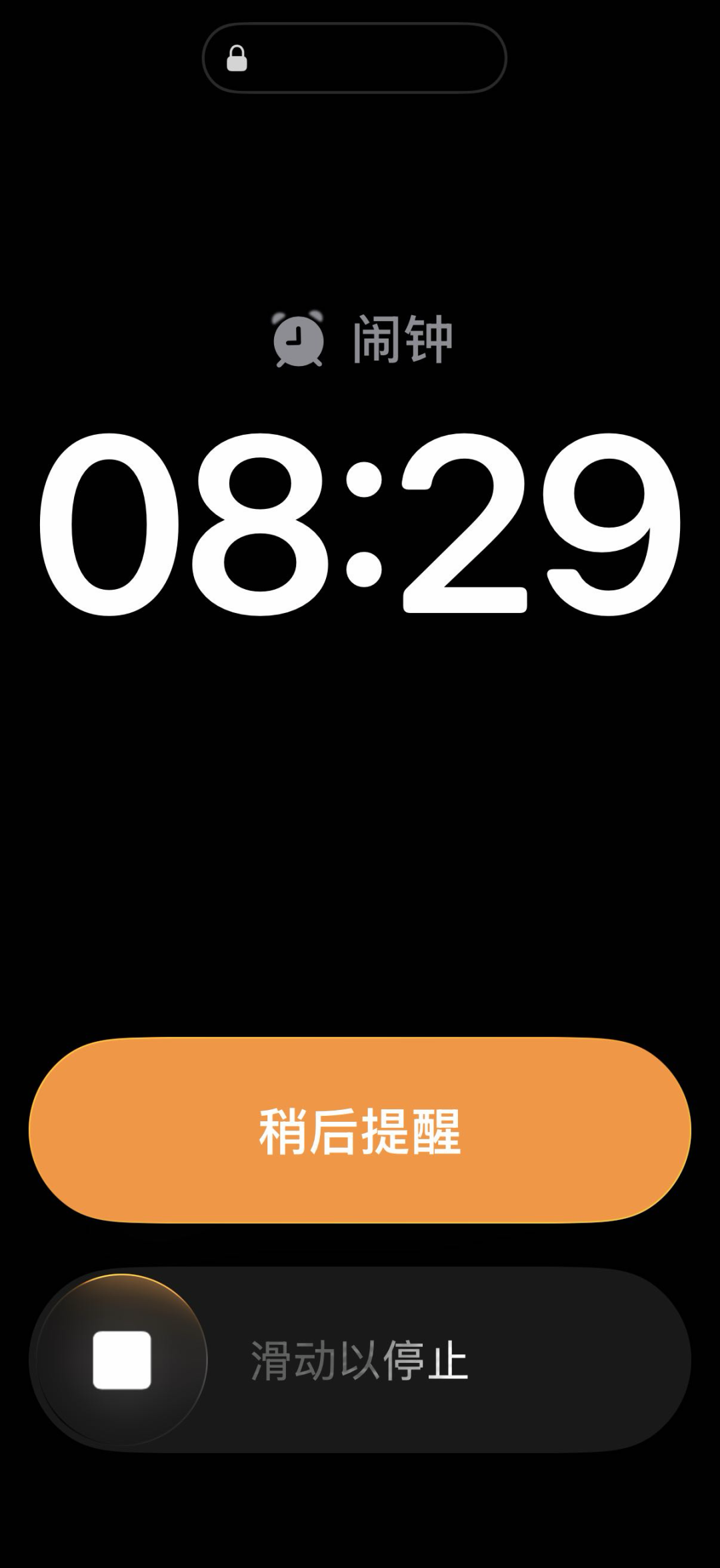 iPhone闹钟滑动功能不好用?一招变回之前!附一个提醒功能小技巧