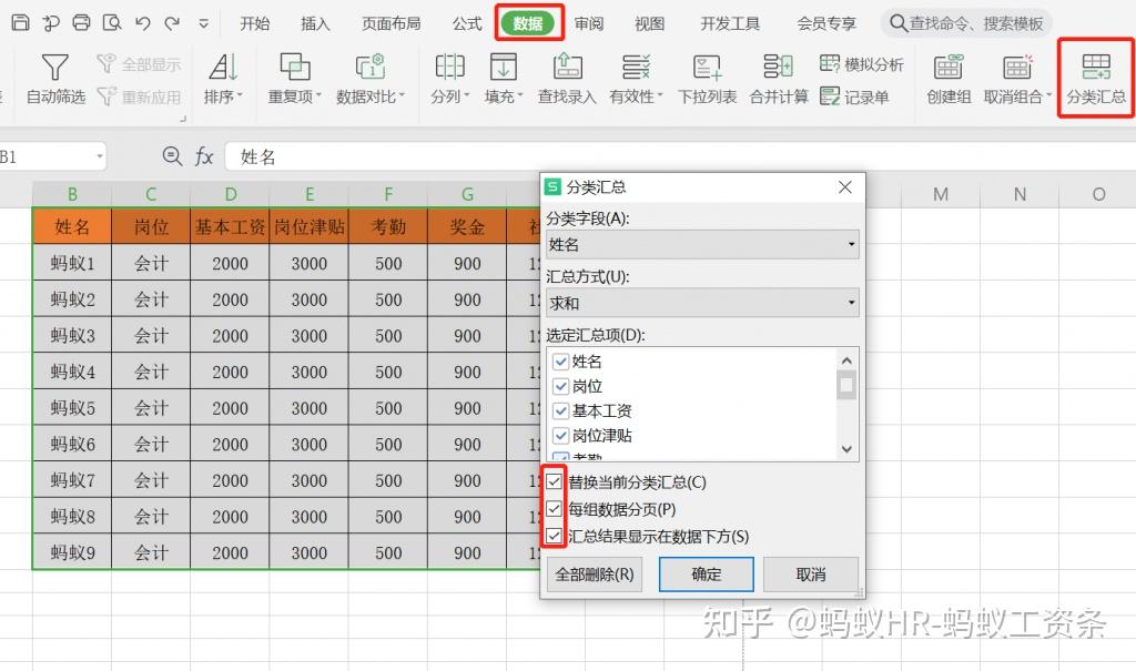 1,準備好已經制作完成的工資表,然後點擊數據,選擇分類彙總,勾選每組