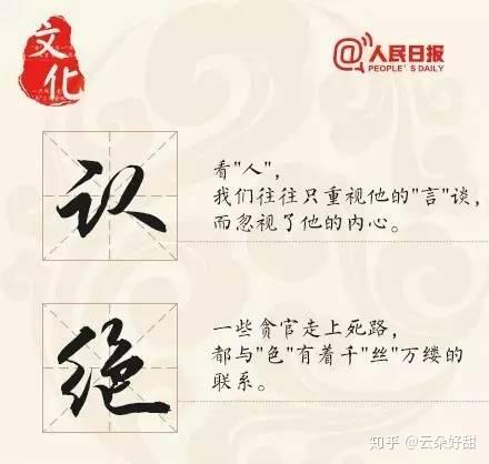 修身书道 汉字的魅力 学写字也是学做人 知乎