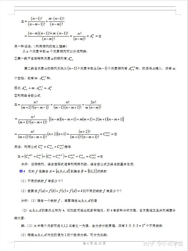 高考數學排列組合專題衡中名師整理提分小能手