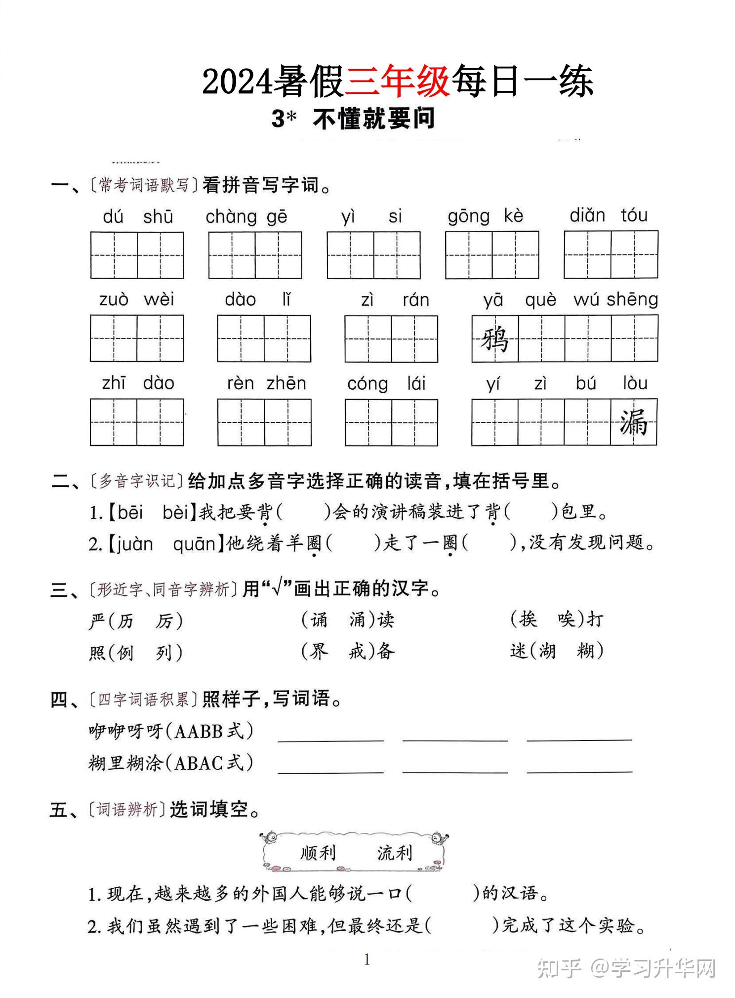 二升三暑假作业:二年级语文每日一练,开学领跑所有人