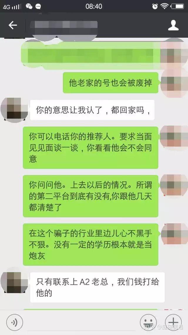 1040传销推荐人上总后回老家一个多月申购经理发现被骗想要钱
