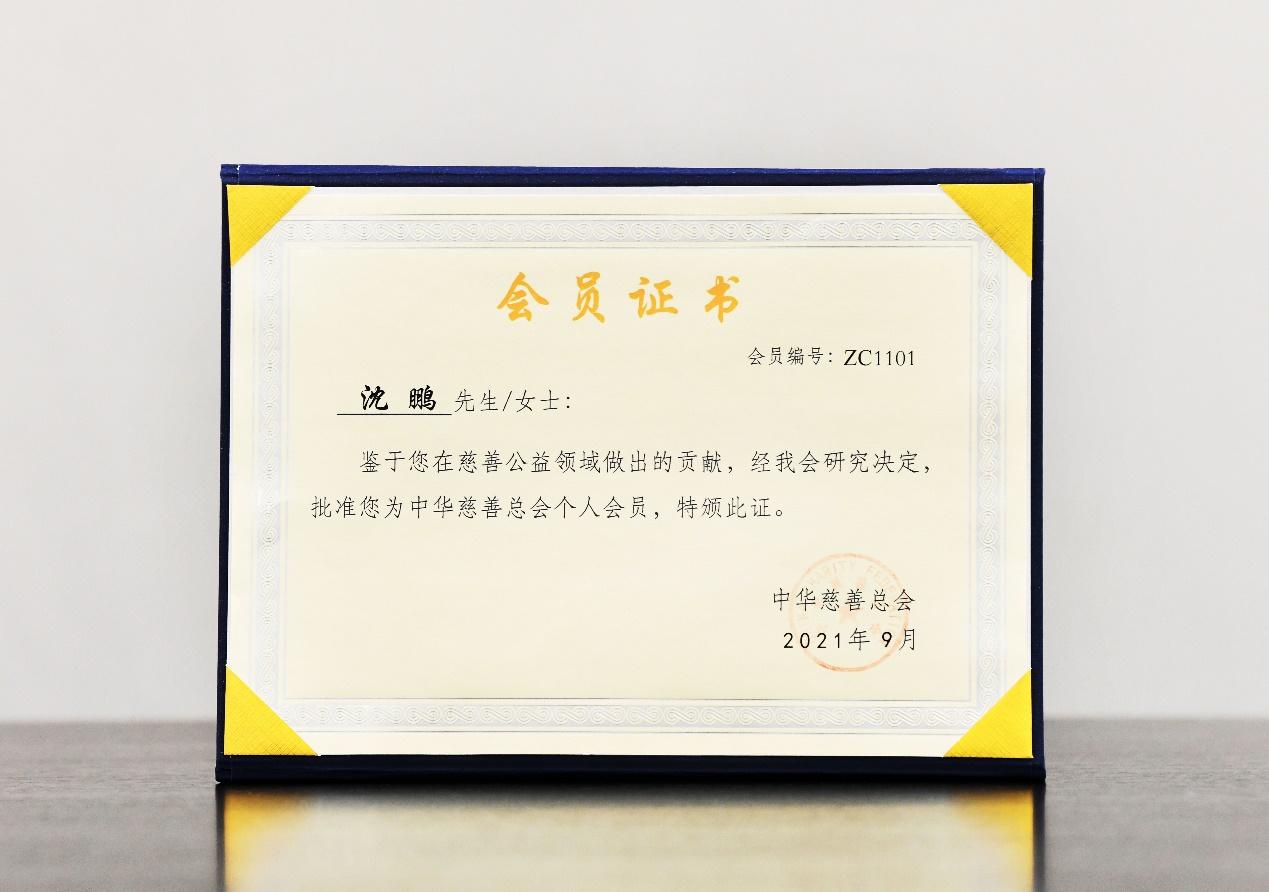 宫蒲光(右)向沈鹏(左)颁发中华慈善总会个人会员证书中华慈善总会与