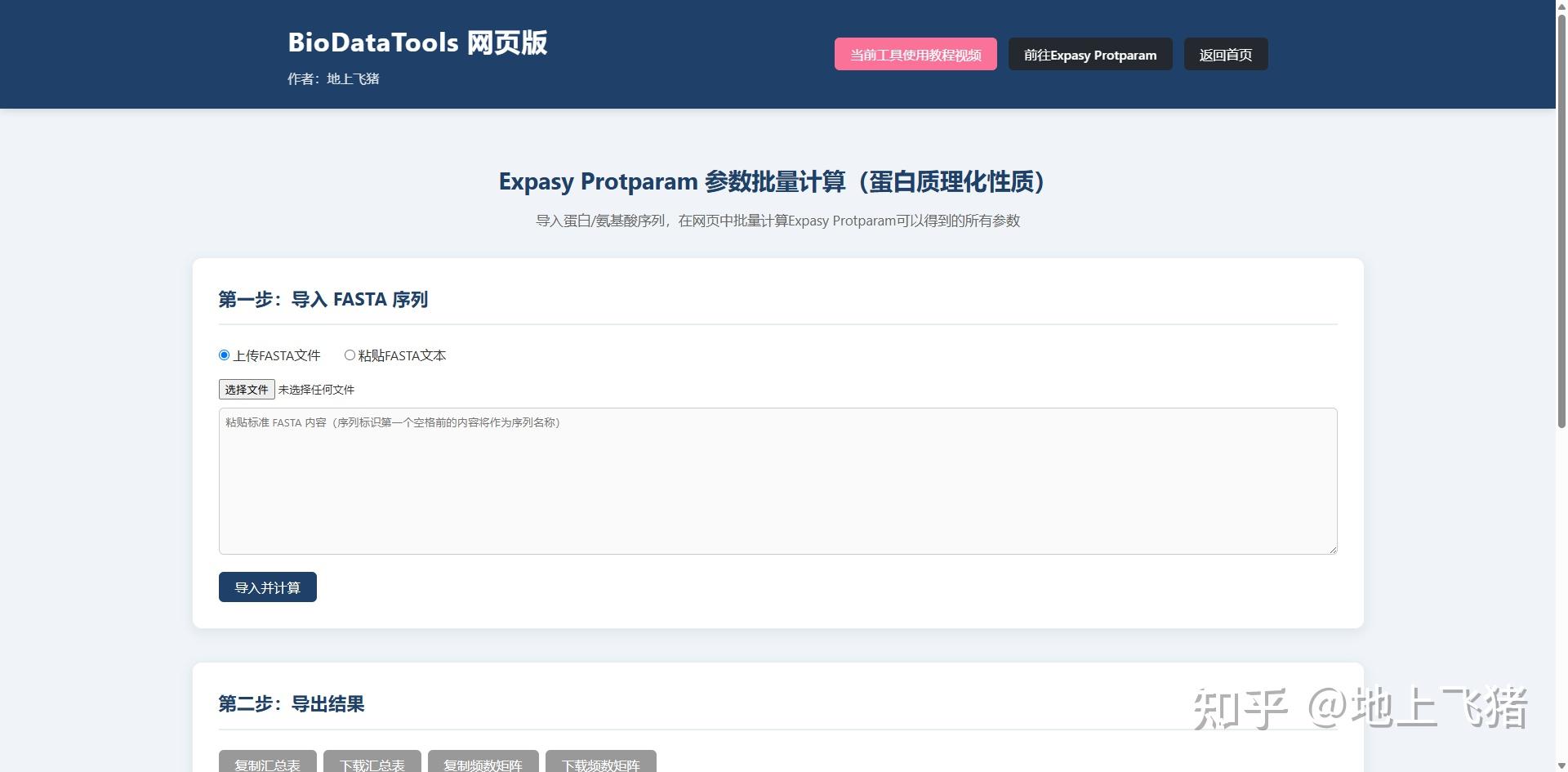Protparam Logo 快速批量计算蛋白质理化性质的网页(与ExPasy-ProtParam结果相同) - 知乎