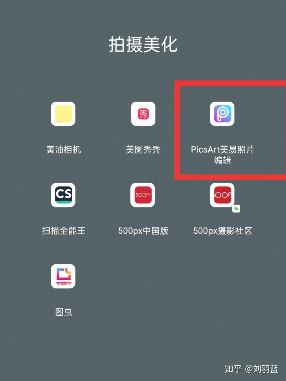 首先,打开app"picsart美易照片编辑".2.步骤:1.目的:突出主题.