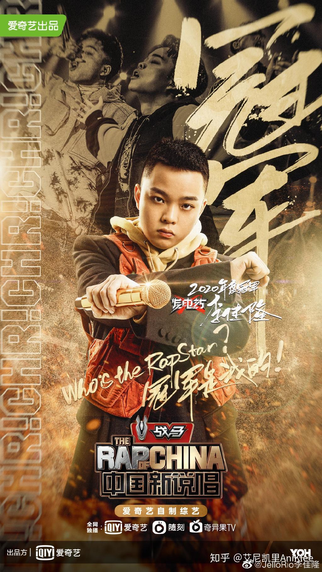 四季中国说唱“比武大会”百大Rapper(十六) - 知乎