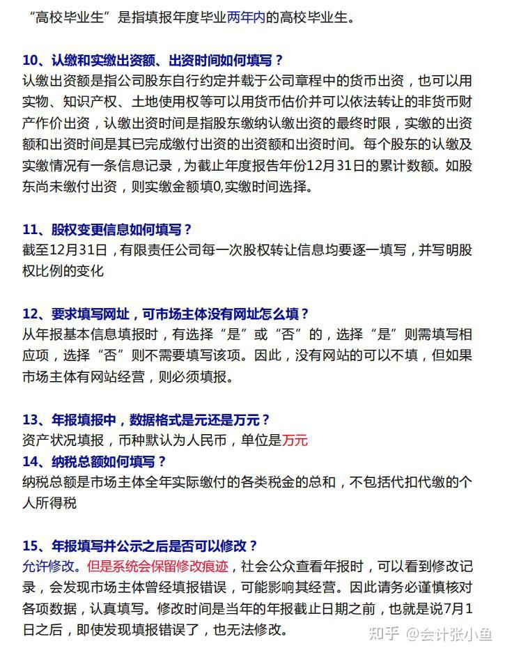 终于有人把企业工商年报,讲透彻了,附实操手册 - 知乎