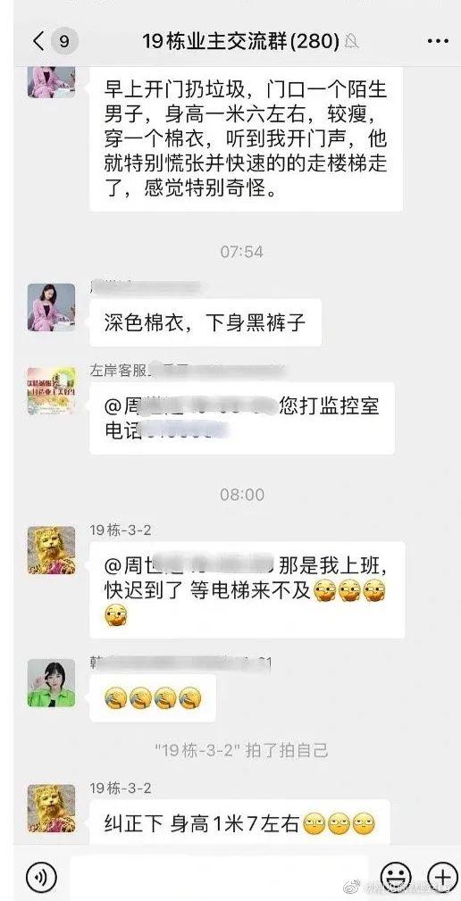 “小区业主群的八卦有多炸裂??” 被网友截图笑吐了! - 知乎