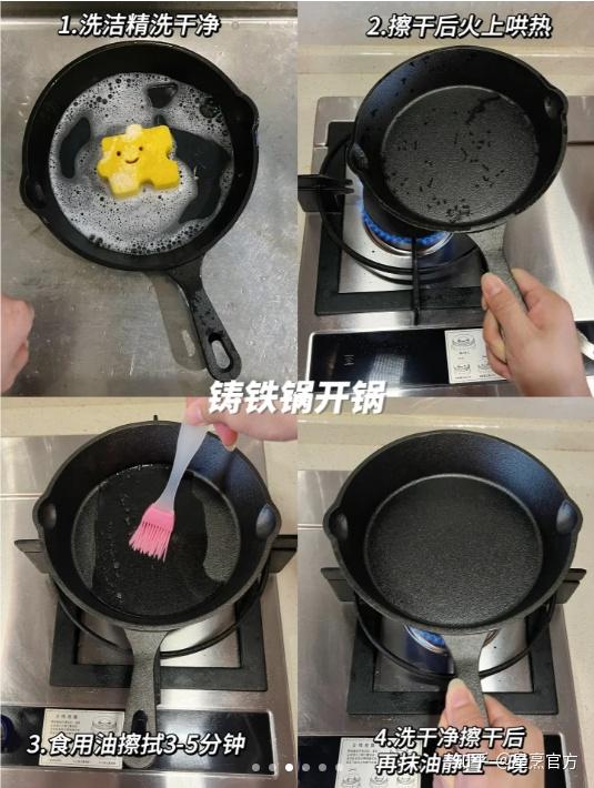 星粉 | 一秒就会!铸铁锅开锅教程