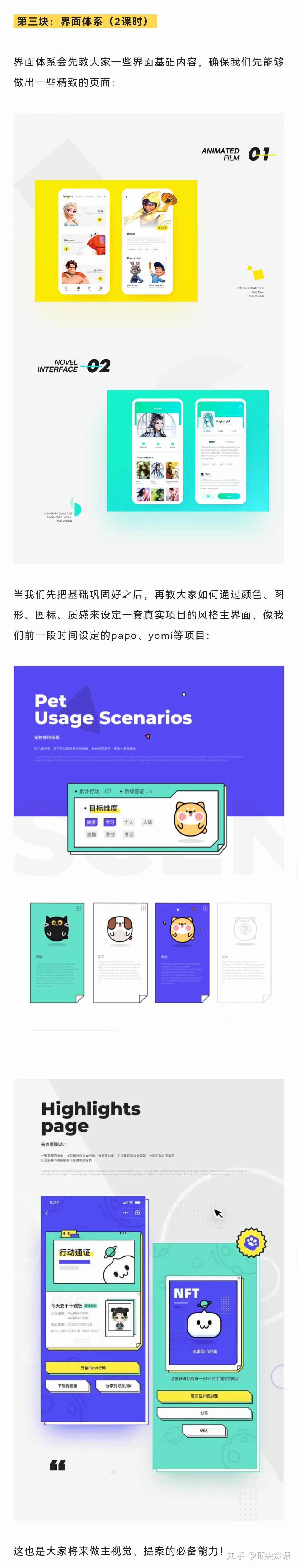 好课分享:菜心UI设计第三期2022年 - 知乎