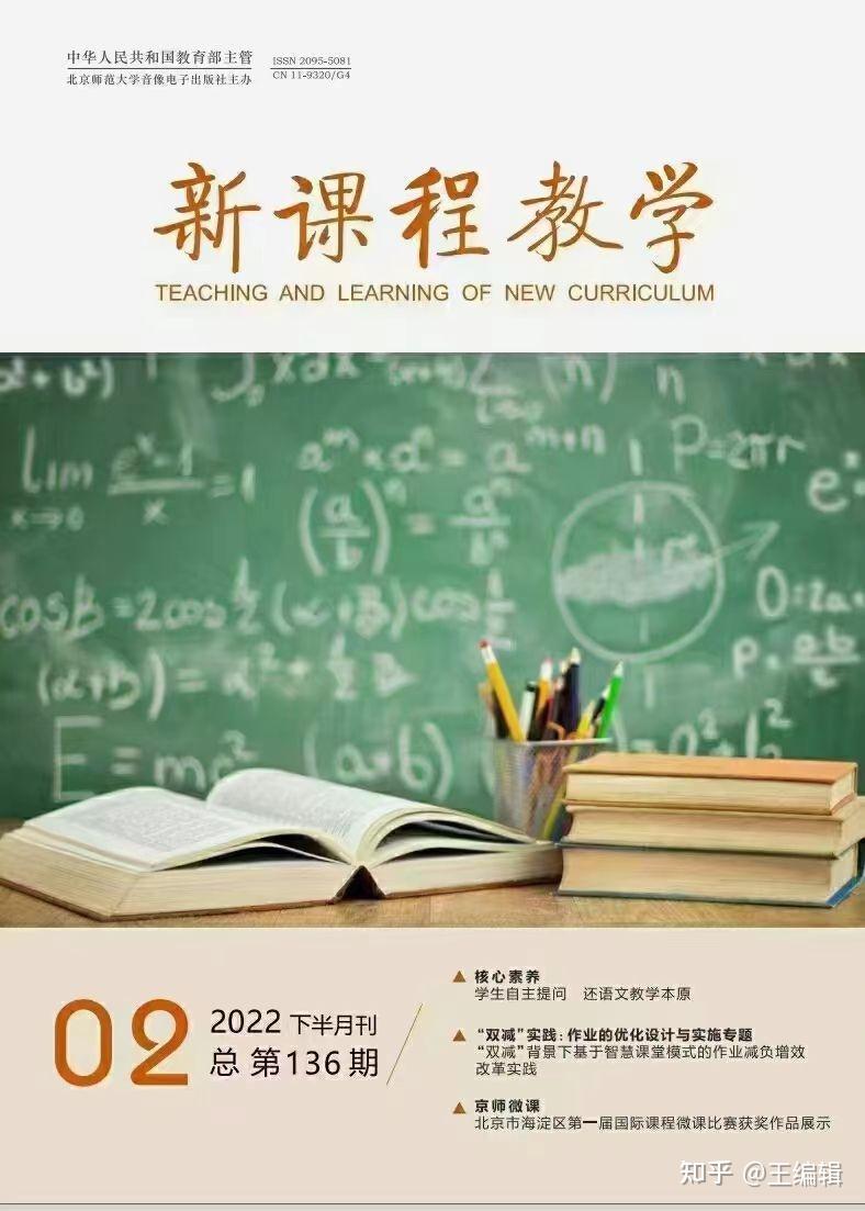 收稿方向:教育全科字符要求:5400字符/3版起发版面时间:22年6月出刊