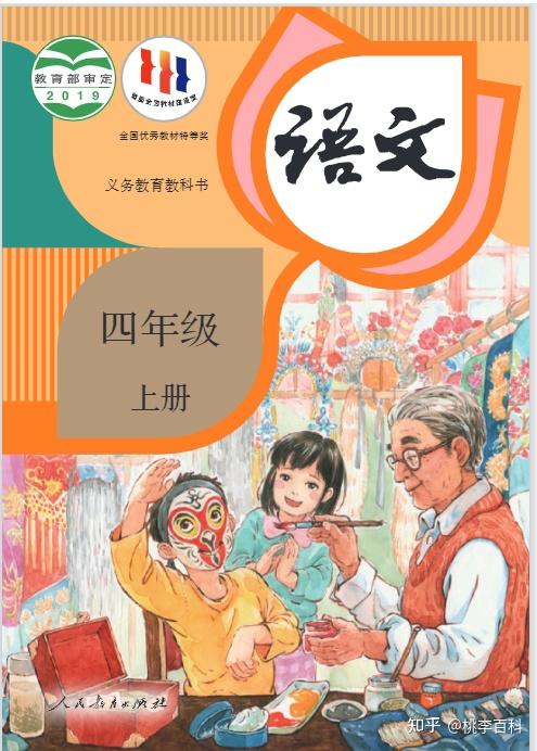 2024新统编版四年级语文上册电子课本（最新高清版） - 知乎