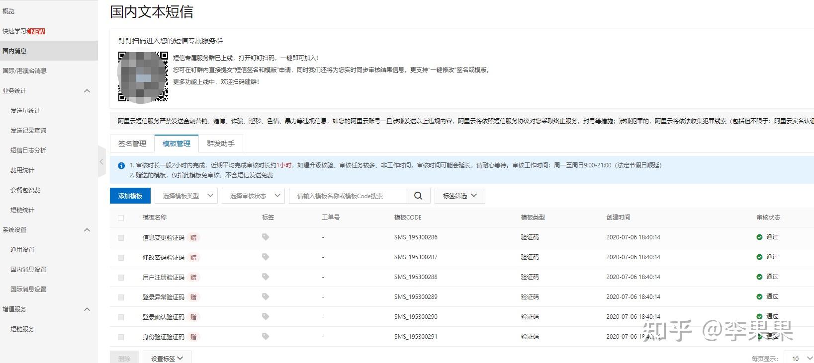 阿里云短信服务平台官网登录网址