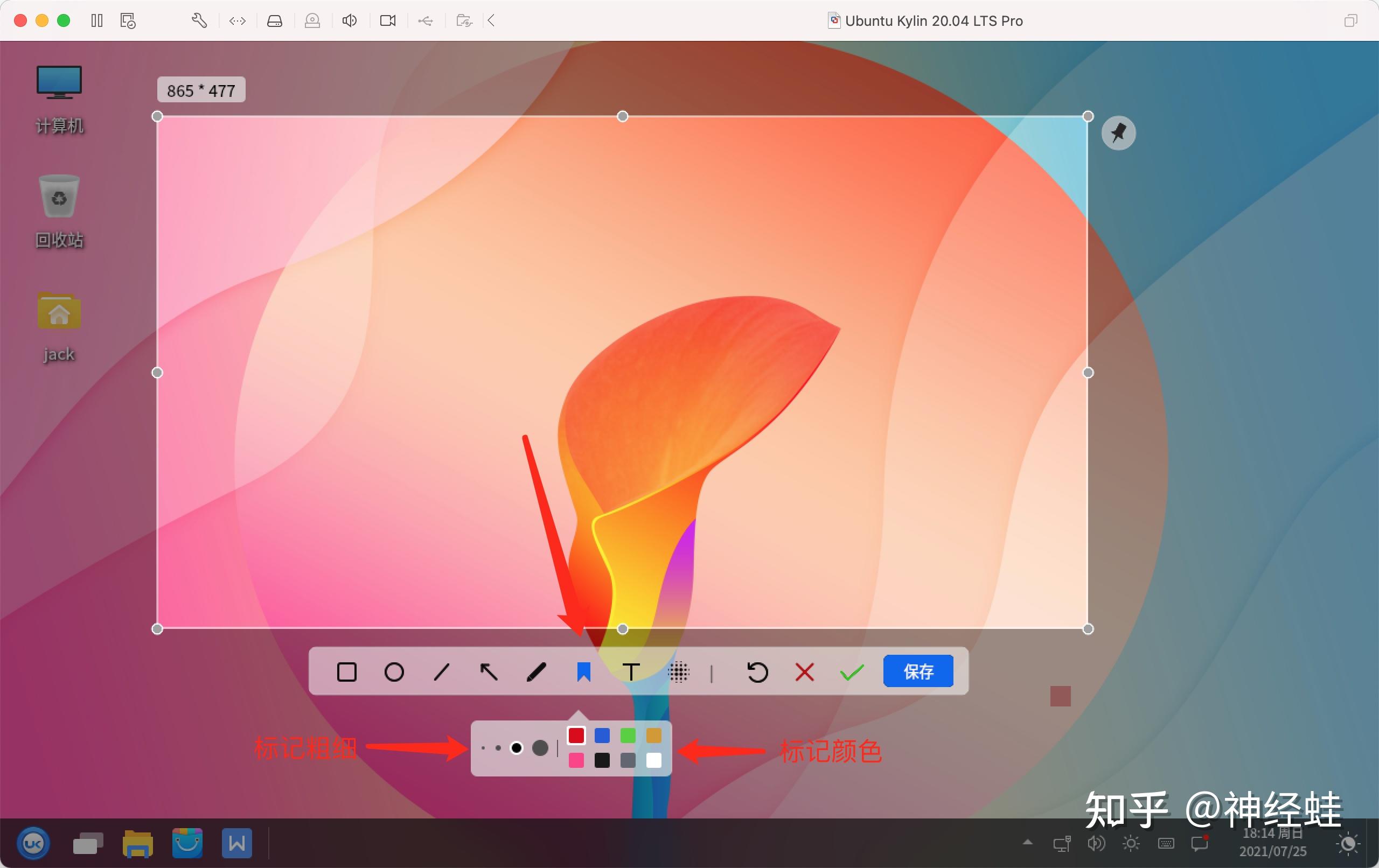 截图工具使用优麒麟ubuntukylin入门教程