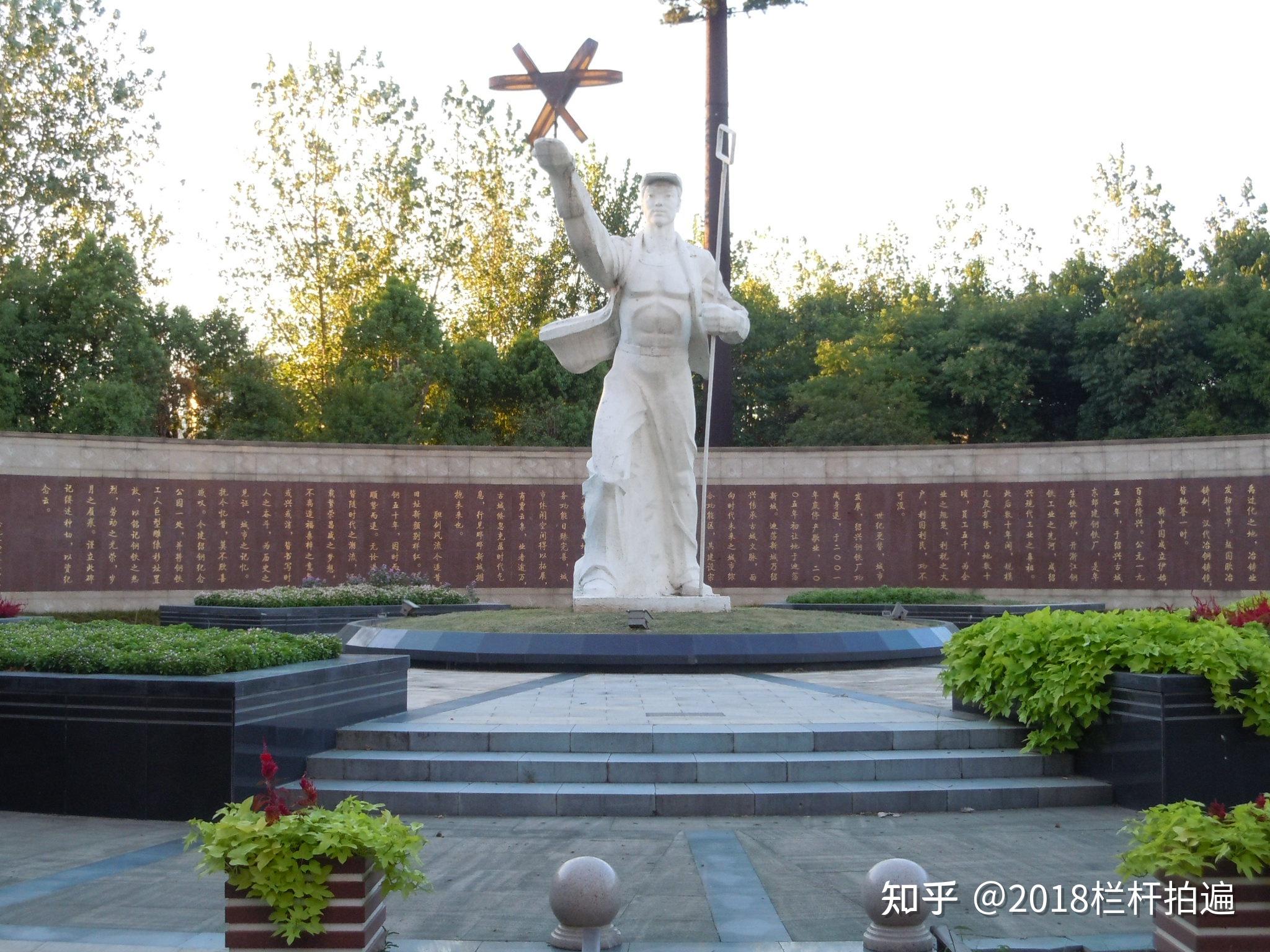 绍兴绍钢纪念公园