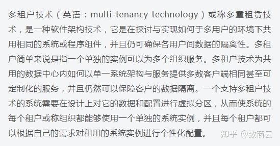 多租户saas管理系统框架设计：多租户，多组织，用户区别 知乎