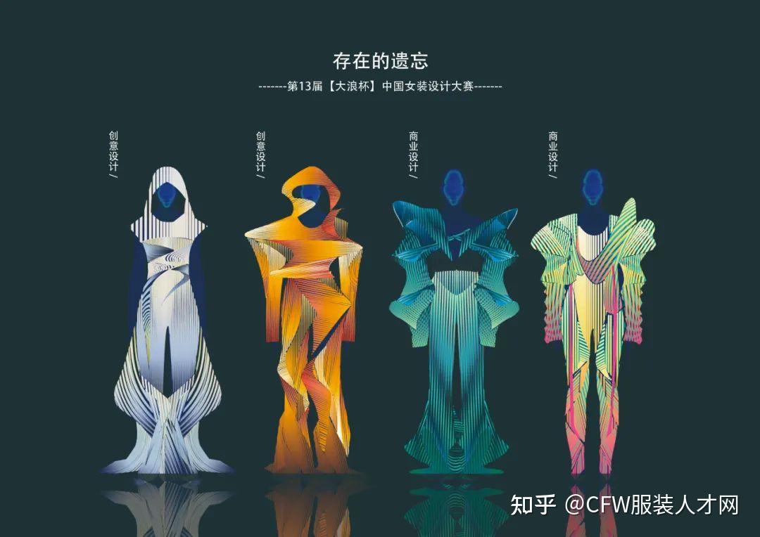 入围公示（附效果图） | 第十三届“大浪杯”中国女装设计大赛入围名单出炉！ - 知乎