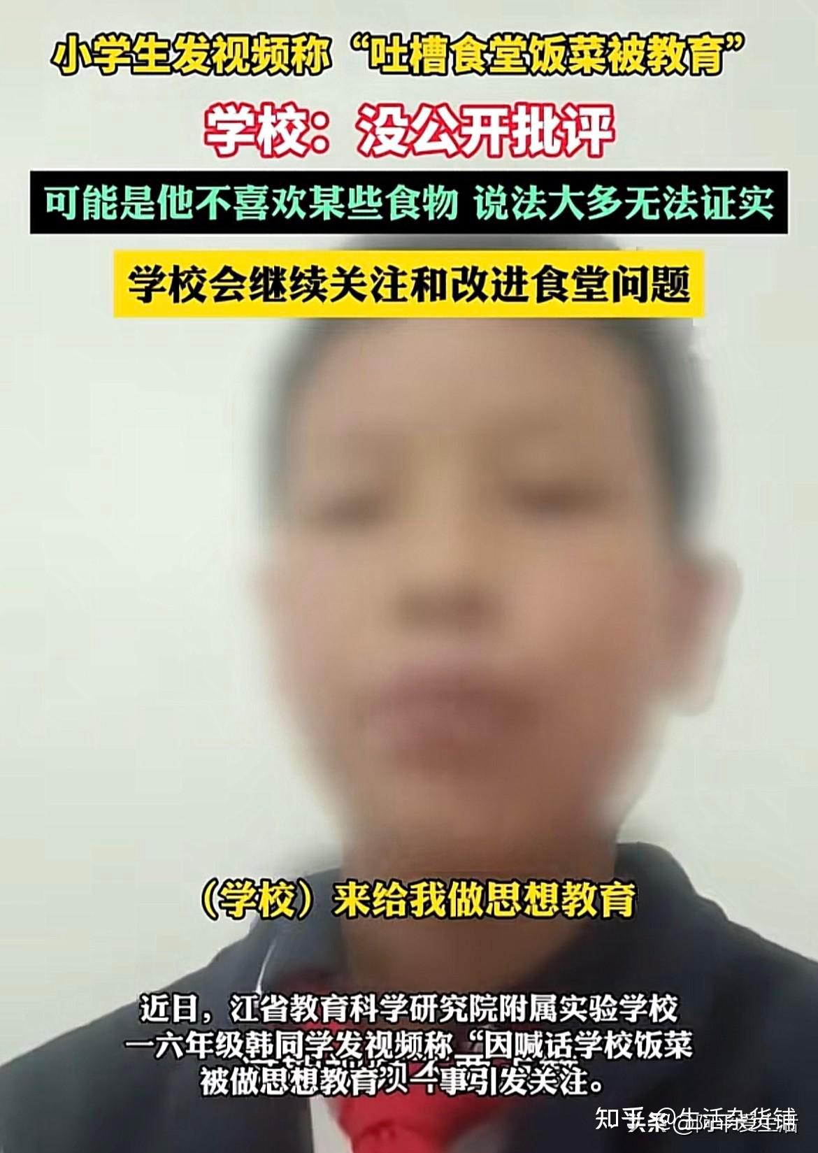 发酵！浙江学生举报学校食堂后续：家长遭威胁，学生受到班级处分 - 知乎