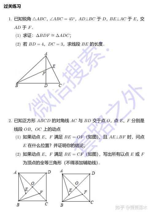 八年级几何模型双垂直模型