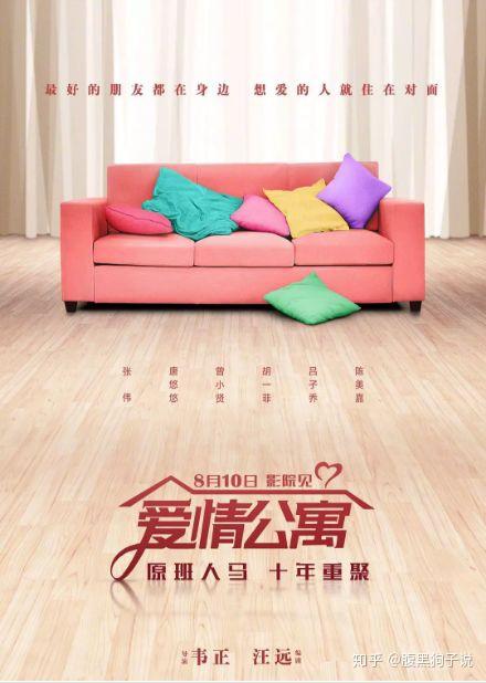 如何评价《爱情公寓》电影版?