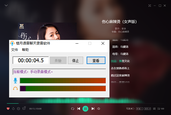笔记本电脑 录音