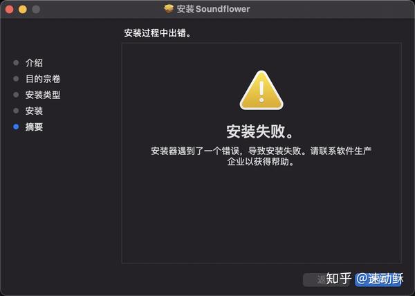 soundflower for m1