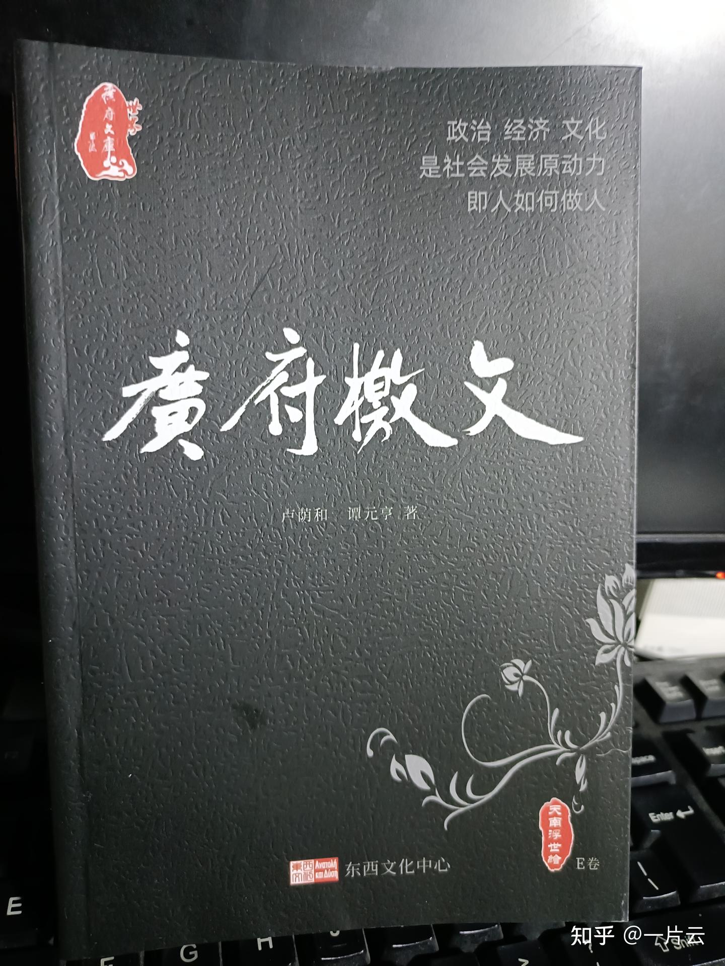 《广府檄文》全本上场了!!! - 知乎