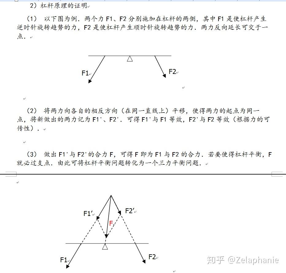 二力槓桿原理(力矩平衡)的初等證明