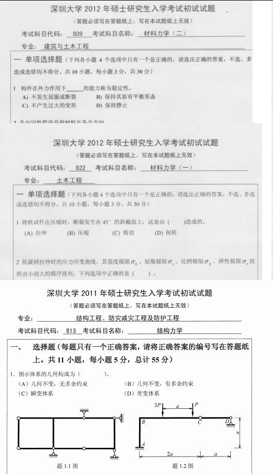 2027深圳大学804材料力学考研全套资料(真题答案+笔记题库) - 知乎