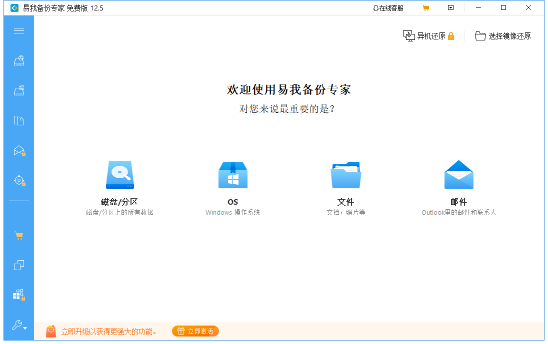 windows10系统备份还原有需要的赶紧学起来