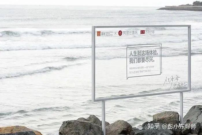 彭小东1秒认知网易云音乐0距离户外广告出奇招走心对话博眼球