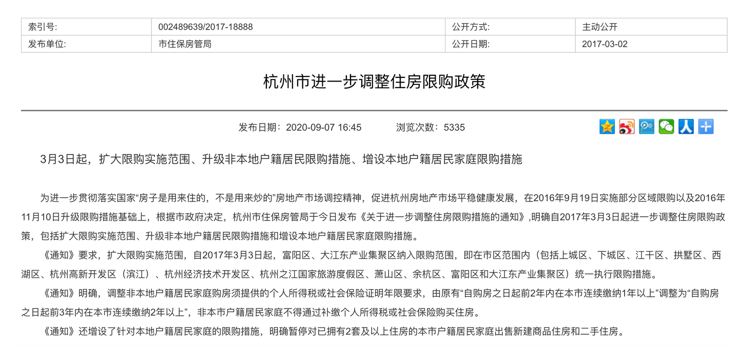 杭州!2022年杭州市最新最全购房政策信息汇总来了! - 知乎