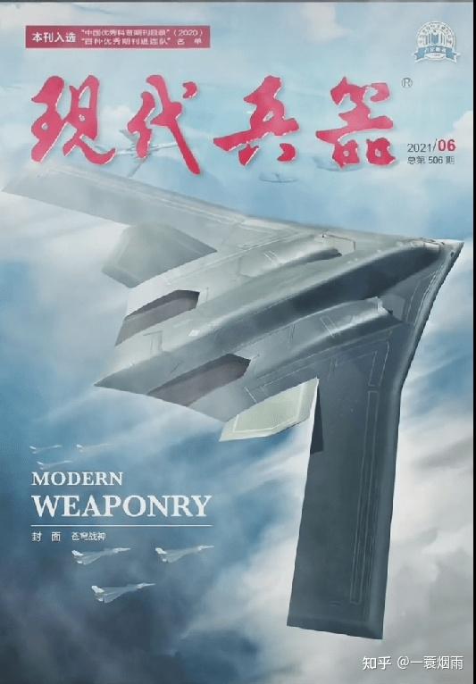 现代兵器6月号封面为轰20官宣热身