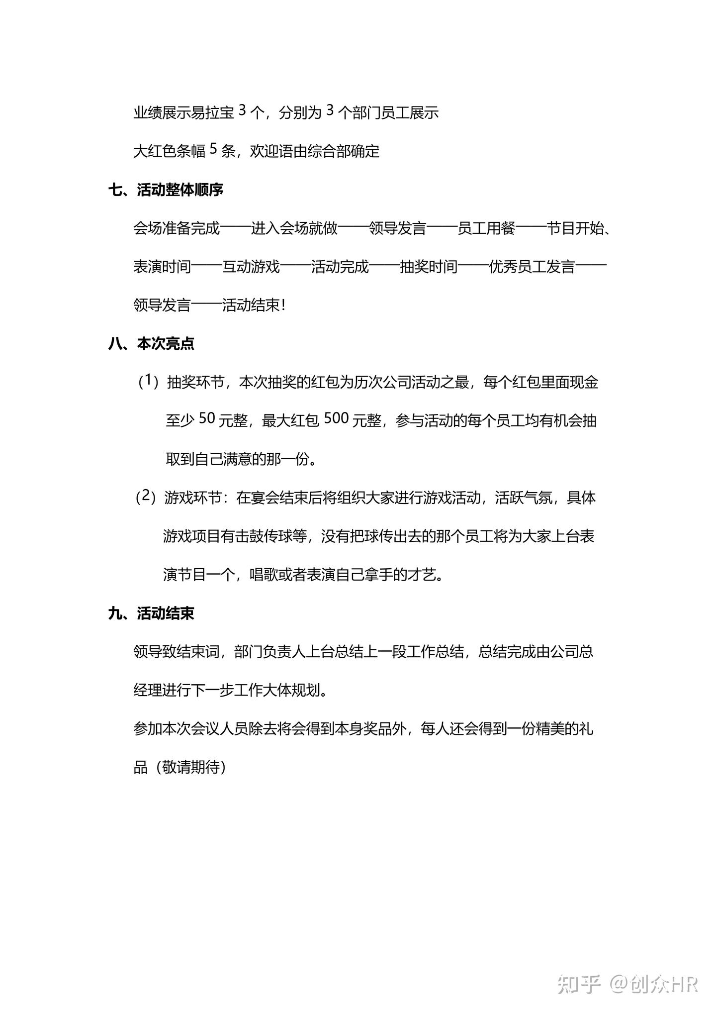 公司活动策划方案 - 知乎