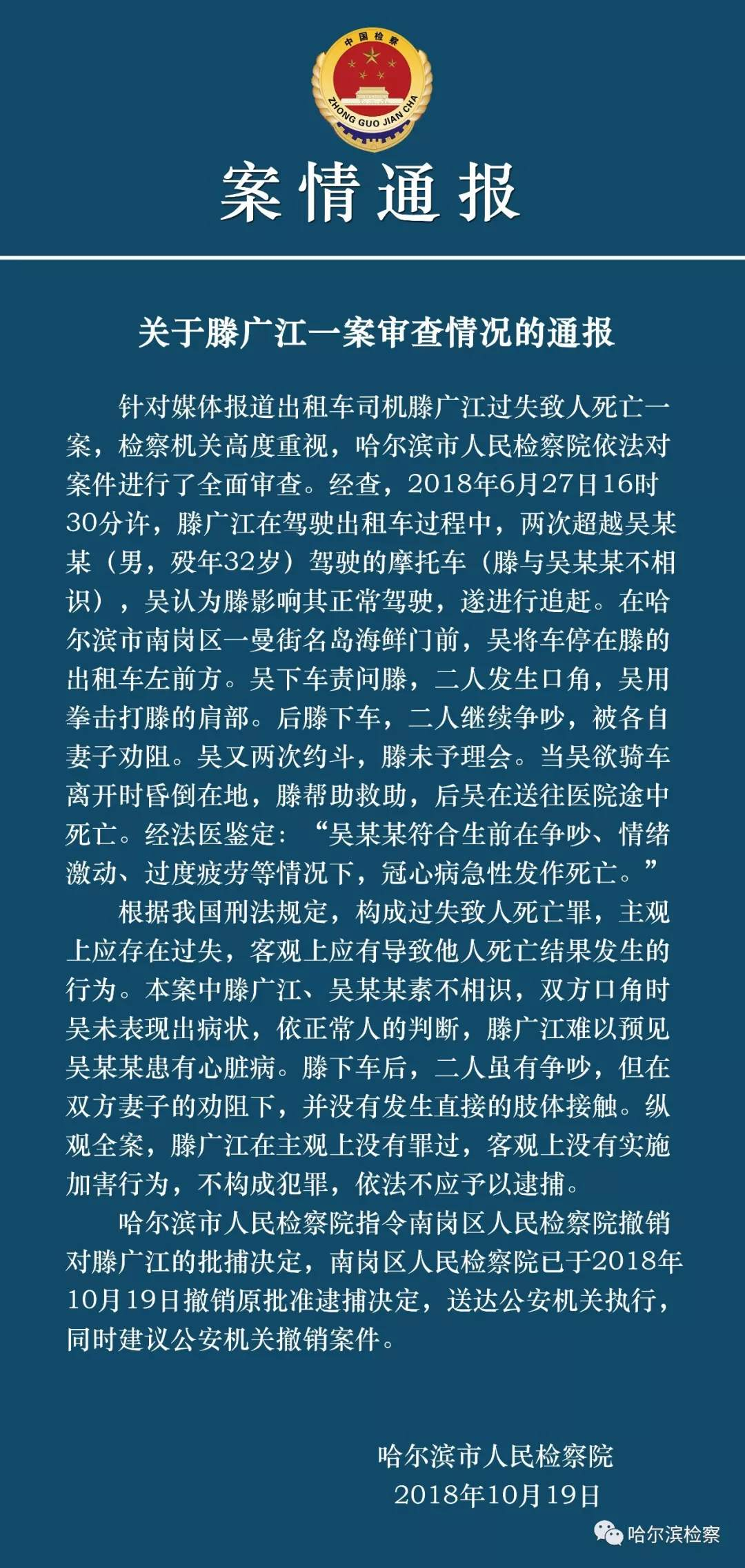 睡前消息181019案子有点多