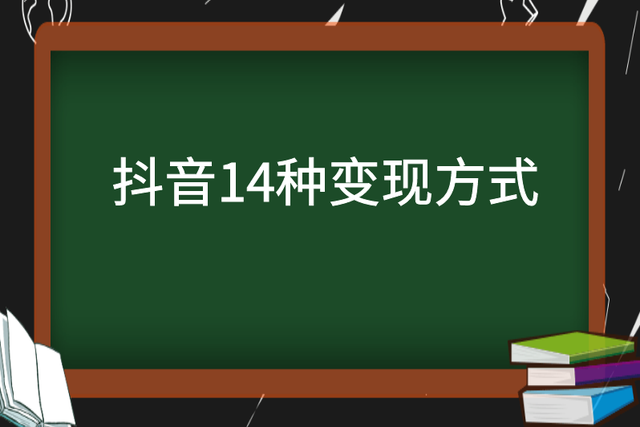 抖视频实战音短赚钱是骗局吗_抖音短视频赚钱实战_抖视频实战音短赚钱是真的吗