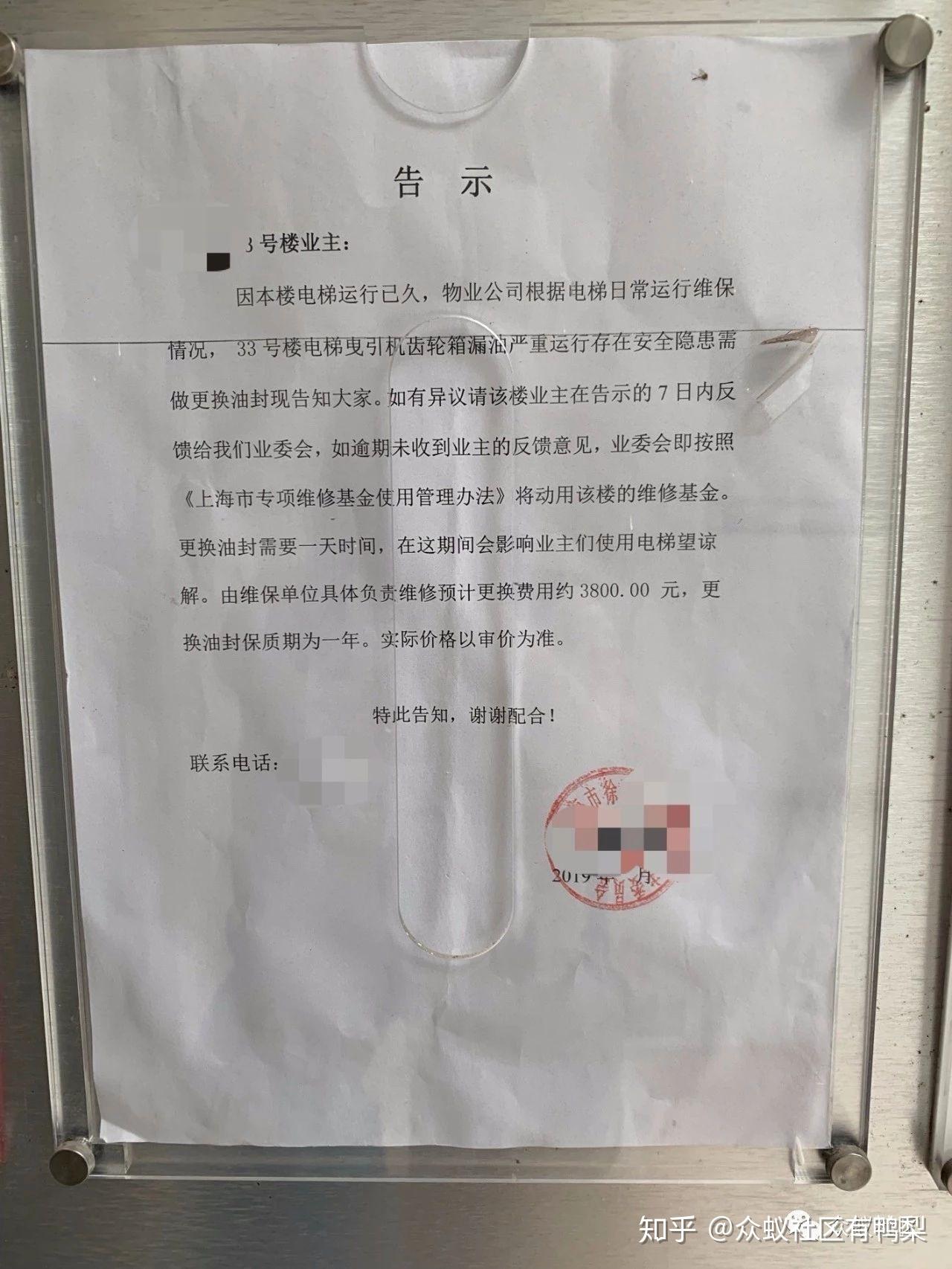 仅提供了一个方案的征询告示按业委会决议,要提供两个方案供业主选择.
