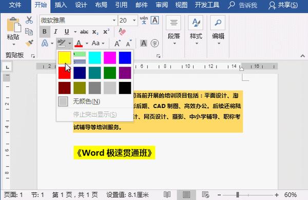 Word文档添加背景色的方法汇总 知乎