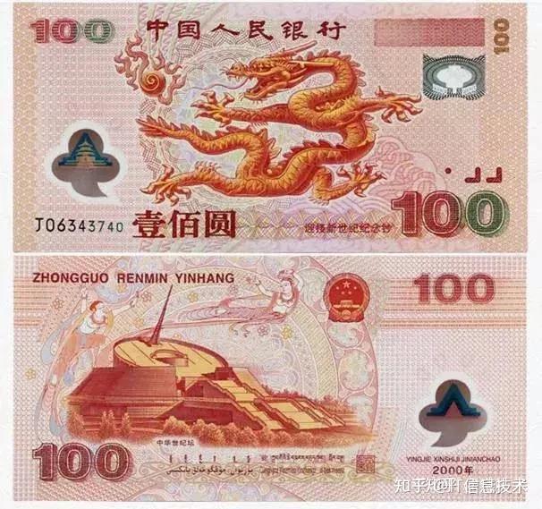 全国纪念钞汇总 - 知乎