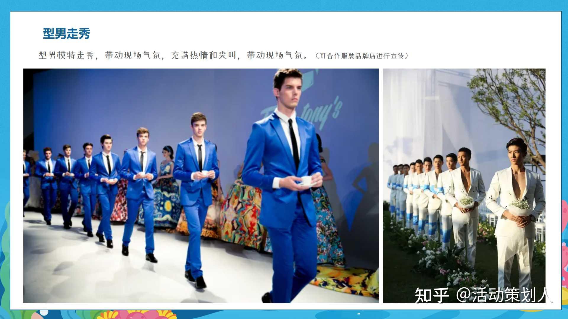 商业活动策划