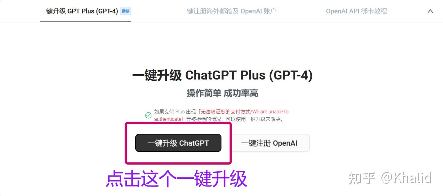 2024年最新 ChatGPT Plus购买升级保姆级教程（如何使用信用卡升级ChatGPT Plus？附录：信用卡付款失败常见问题和解决方案 ...