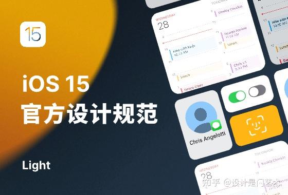 iOS设计规范分享和内容介绍 - 知乎