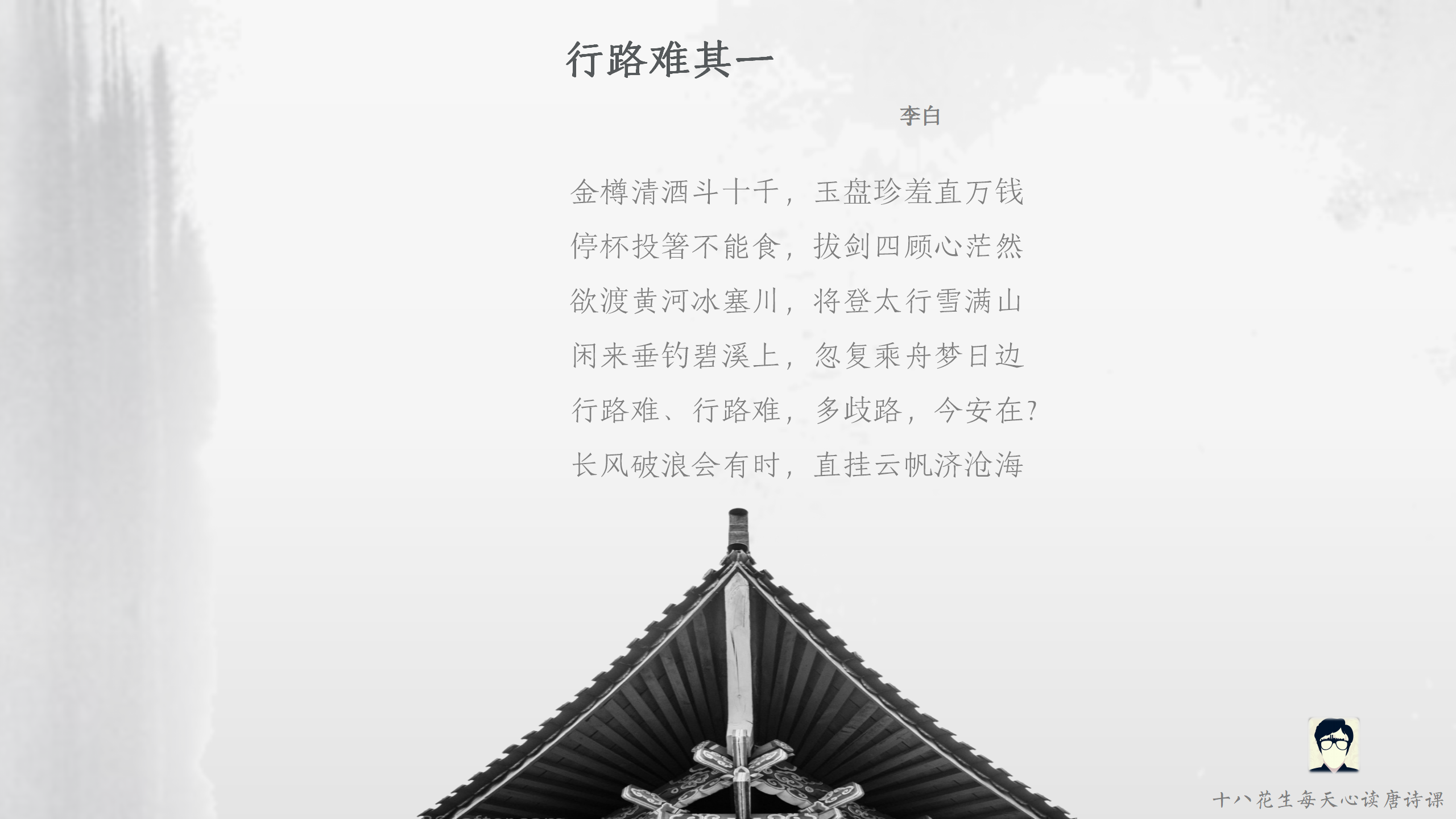 李白 行路难 其一 被仰望的和被遗忘的那个天才 知乎
