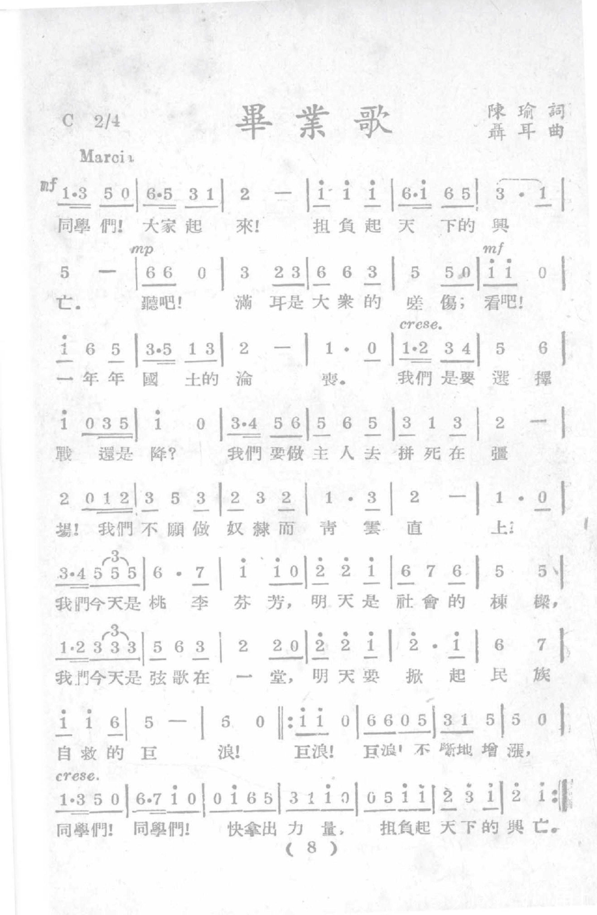 1.《毕业歌》文代会版本