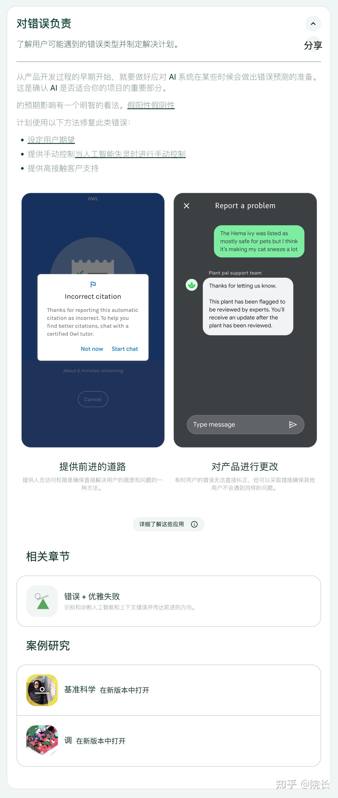 google People + AI Guidebook(谷歌人与人工智能指南)中文版 - 知乎