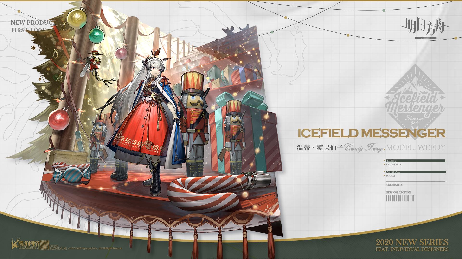 新增服饰冰原信使系列糖果仙子温蒂