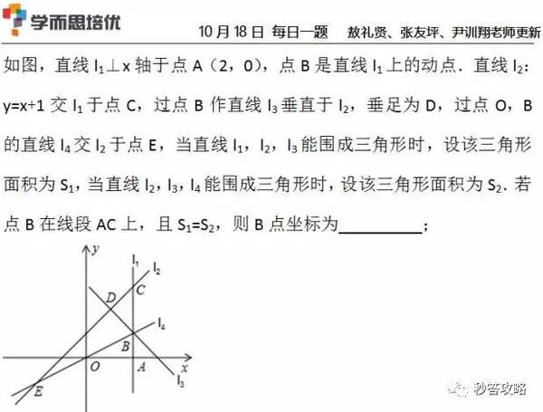 初二数学 几何法解一次函数与面积问题 知乎