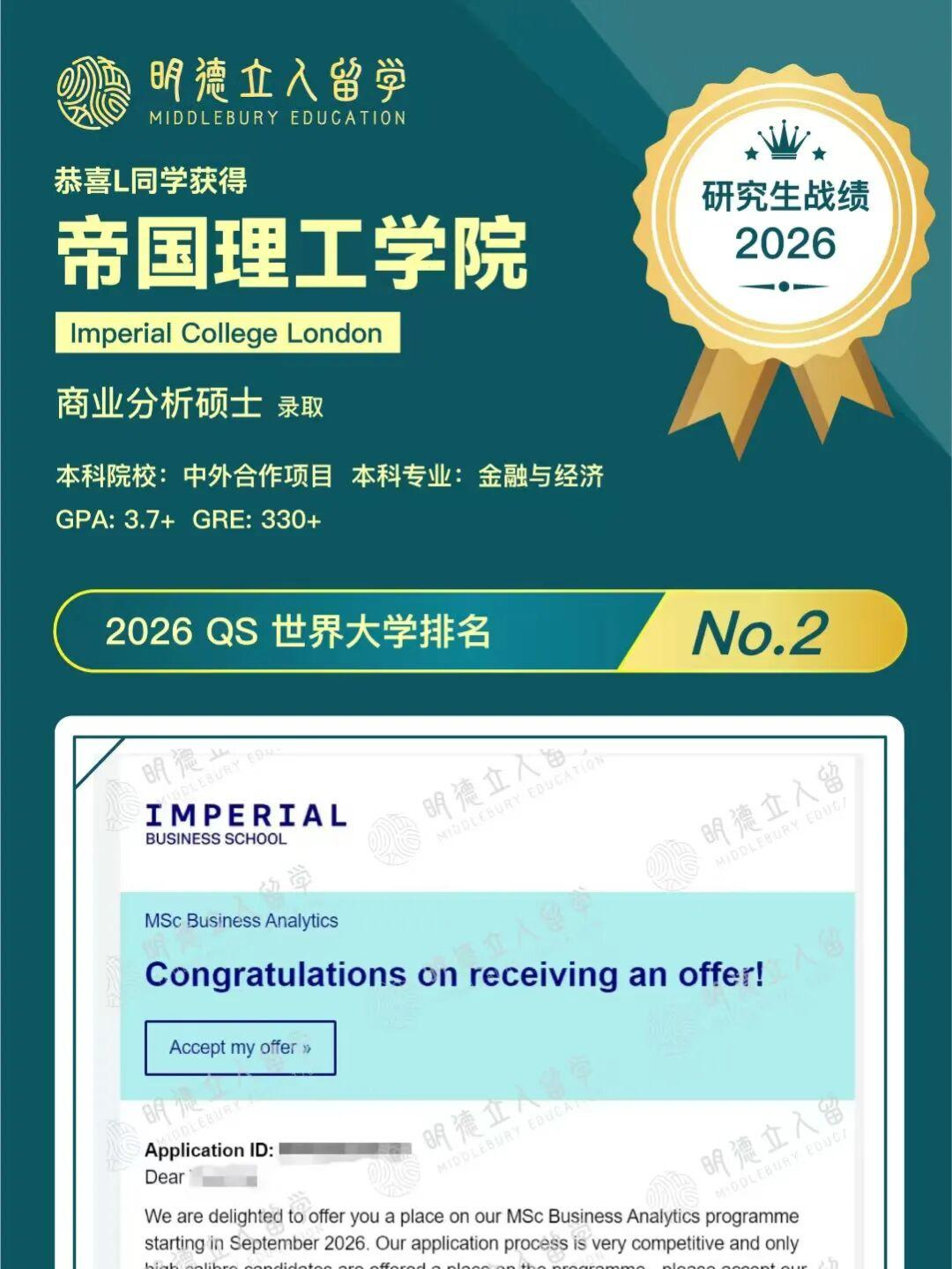 英国G5+世界第2!帝国理工学院BA Offer 英国G5+世界第2!帝国理工学院BA Offer