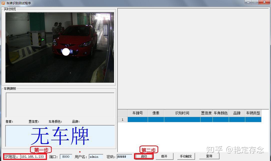 网络车牌识别管理软件